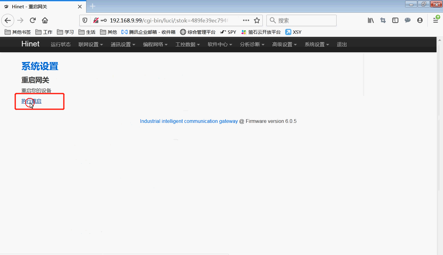 網關系統(tǒng)設置